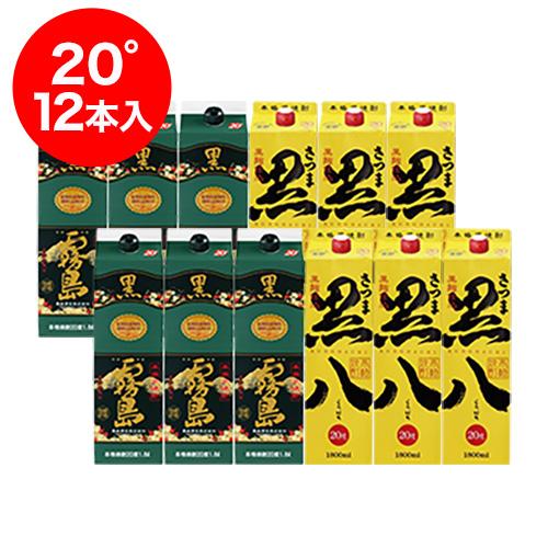 20度 黒霧島パック×6本・20°さつま黒八パック×6本 芋焼酎12本セット