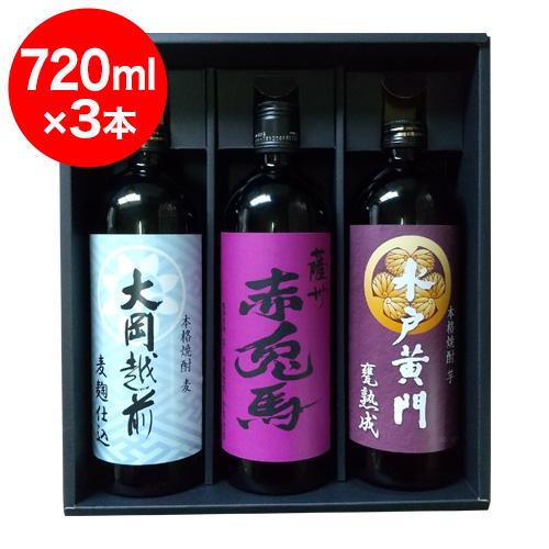 紫の赤兎馬（芋焼酎）・水戸黄門甕熟成（芋焼酎）・大岡越前（麦焼酎
