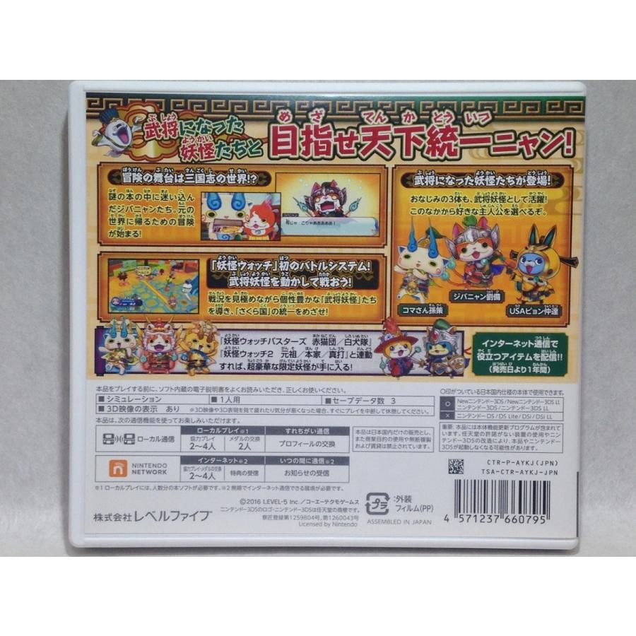 3ds 妖怪三国志 特典メダルなし くまくま書店 ヤフー店 通販 Yahoo ショッピング