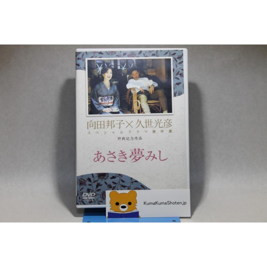 Dvd あさき夢みし 終戦記念作品 向田邦子ｘ久世光彦 くまくま書店 ヤフー店 通販 Yahoo ショッピング