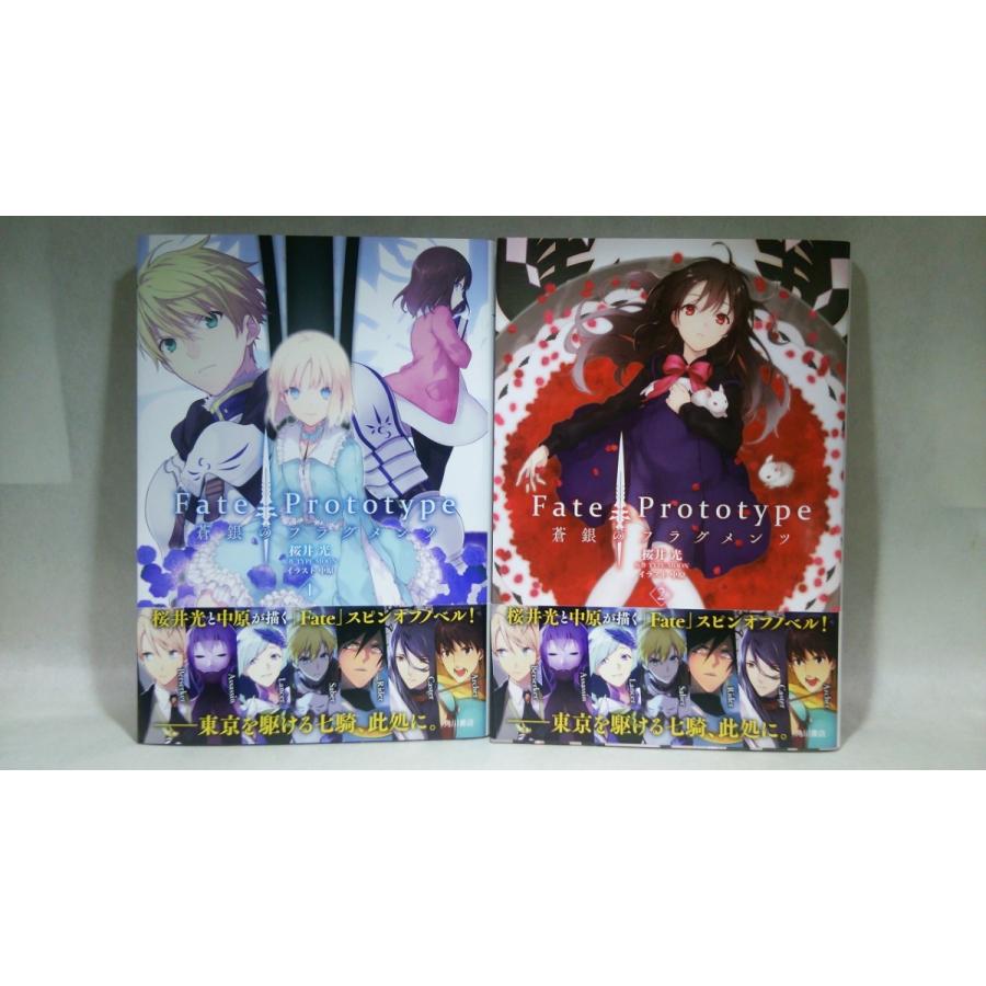 Fate Prototype 蒼銀のフラグメンツ 1 5巻セット 桜井光 くまくま書店 ヤフー店 通販 Yahoo ショッピング