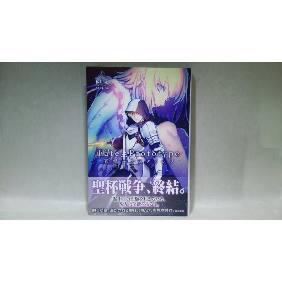 Fate Prototype 蒼銀のフラグメンツ 1 5巻セット 桜井光 くまくま書店 ヤフー店 通販 Yahoo ショッピング