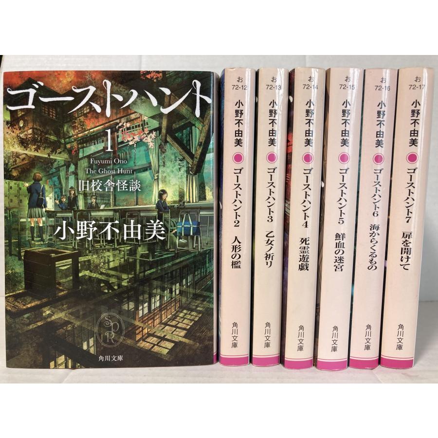 小野不由美文庫12冊セット 悪霊シリーズ ゴースト・ハント Yahoo