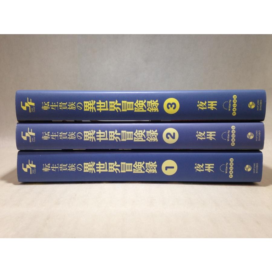 転生貴族の異世界冒険録 自重を知らない神々の使徒 １ ３巻セット サーガフォレスト 夜州 くまくま書店 ヤフー店 通販 Yahoo ショッピング