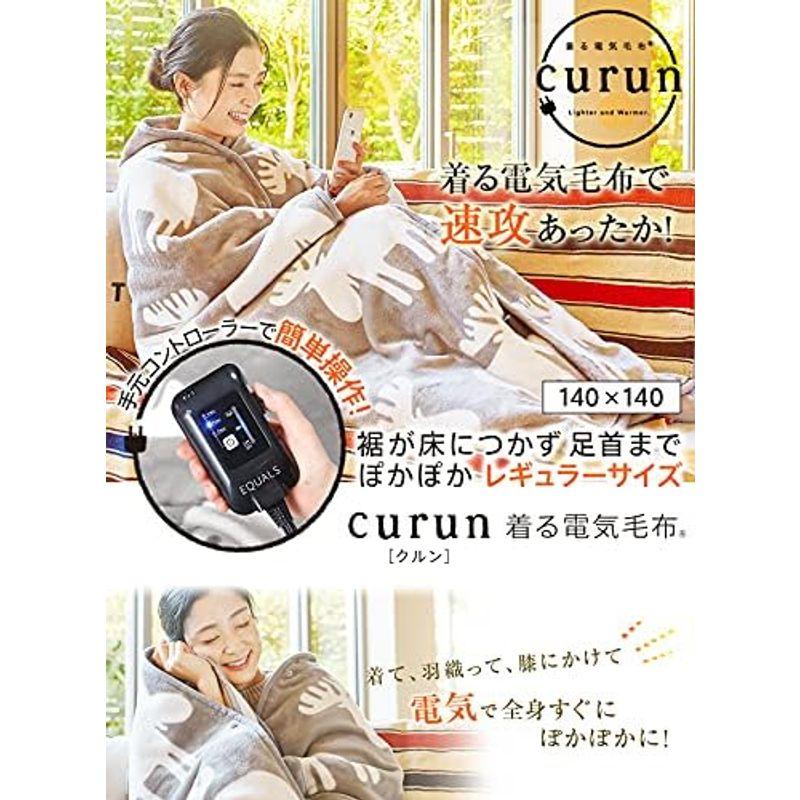 電気毛布 着る毛布 とろけるフランネル 着る電気毛布 curun クルン ロングサイズ 140×180cm グレー｜kumakumastore｜03