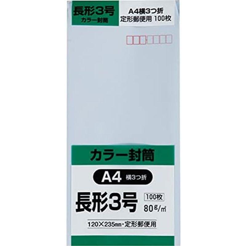 キングコーポレーション 封筒 ソフトカラー 長形40号 100枚 グレー N40S80G｜kumakumastore｜09