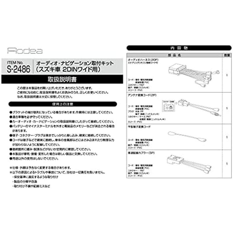 エーモン(amon) AODEA(オーディア) オーディオ・ナビゲーション取付キット スズキ車用 S-2485｜kumakumastore｜17