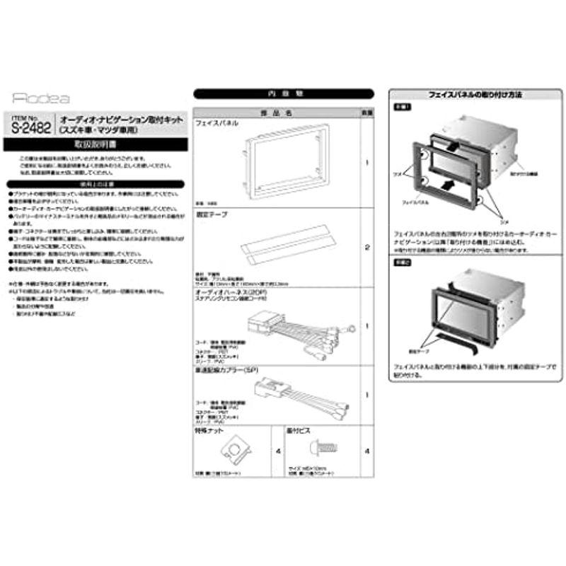 エーモン(amon) AODEA(オーディア) オーディオ・ナビゲーション取付キット スズキ車用 S-2485｜kumakumastore｜18