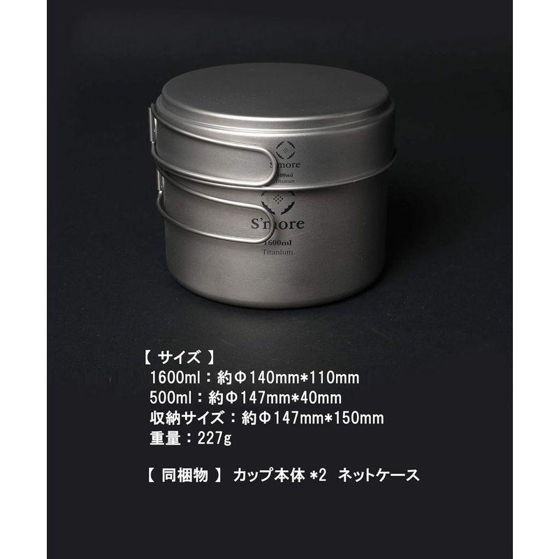 S'more(スモア) Titanium Cooker Set キャンプクッカーセット チタン クッカー 2点セット 調理器具 (L（500｜kumakumastore｜06