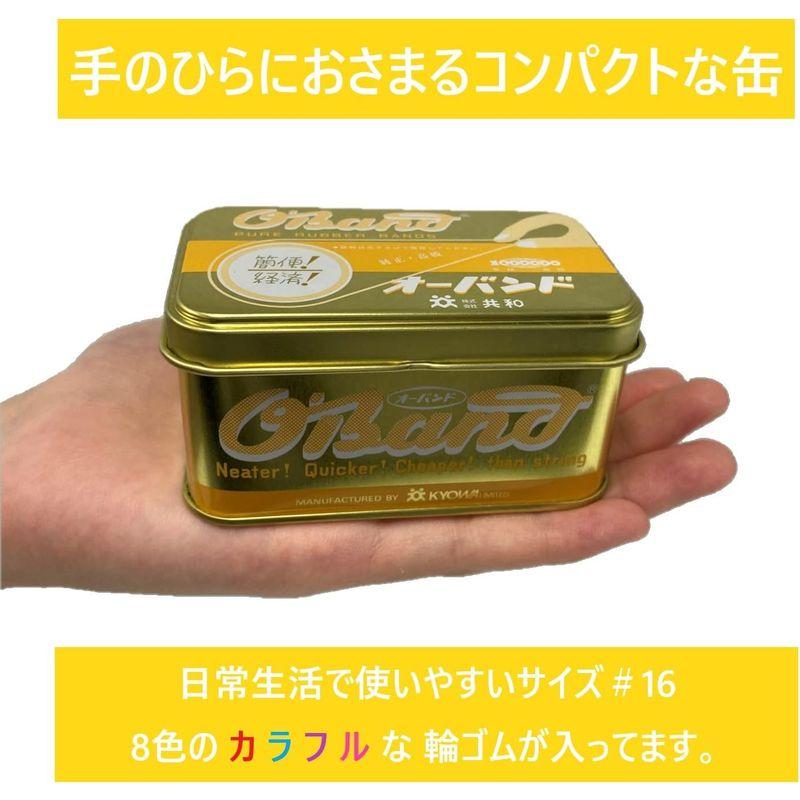 輪ゴム オーバンド ゴールド缶 30g #16 8色ミックス GG-040-MX 共和 少量 カラフル 色つき カラー ゴムバンド 収納 入｜kumakumastore｜10