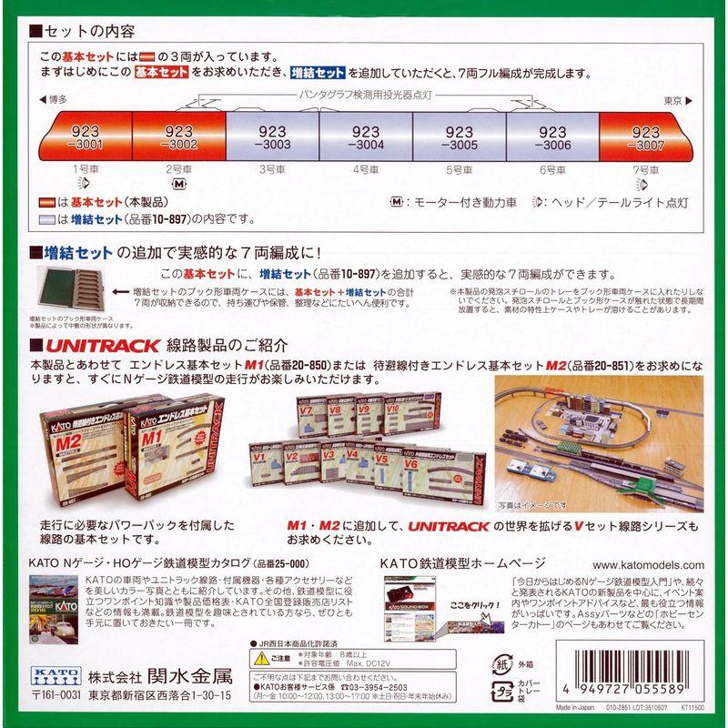 KATO Nゲージ 923形3000番台 ドクター・イエロー 基本 3両セット 10-896 鉄道模型 電車｜kumakumastore｜03