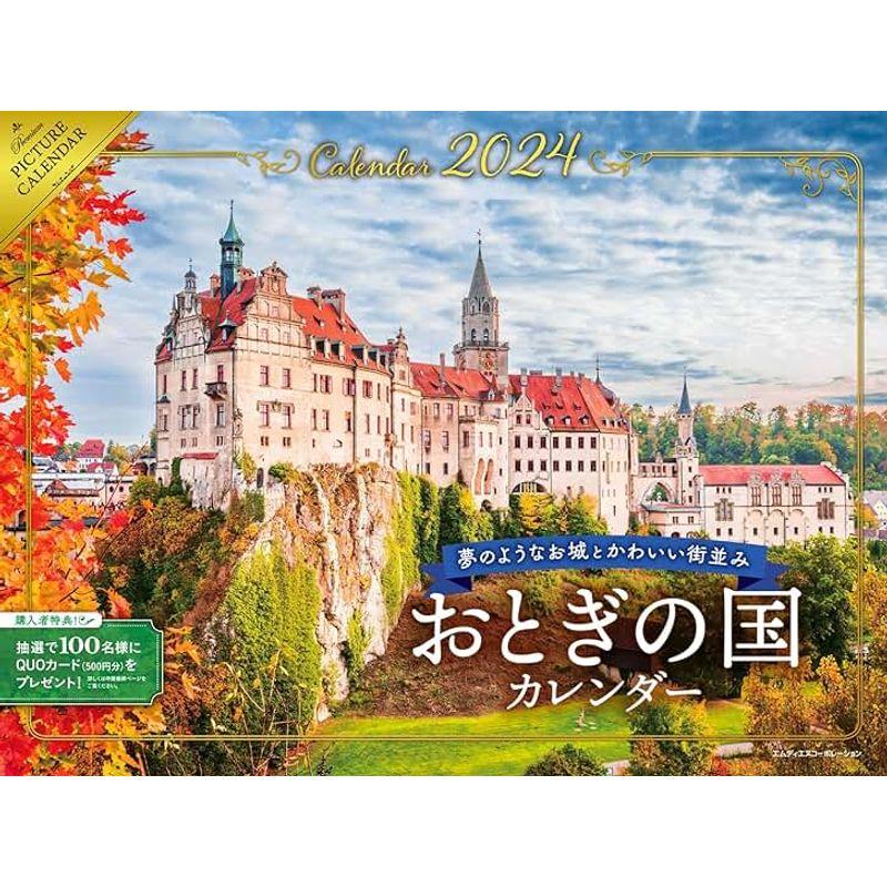 2024 夢のようなお城とかわいい街並み おとぎの国カレンダー (カレンダー)｜kumakumastore｜06