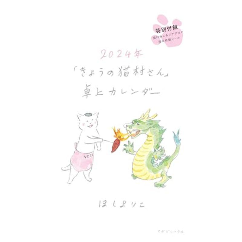 2024年「きょうの猫村さん」卓上カレンダー｜kumakumastore｜04