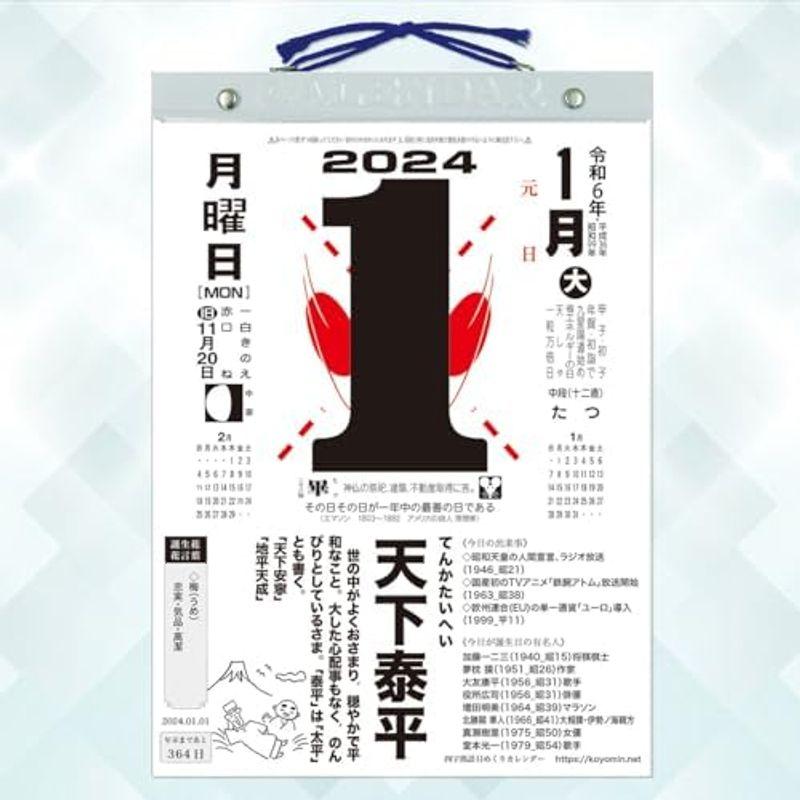 2024年『四字熟語 日めくりカレンダー』こよみん4J-1 （全掲載四字熟語 保存版・小冊子付）｜kumakumastore｜03