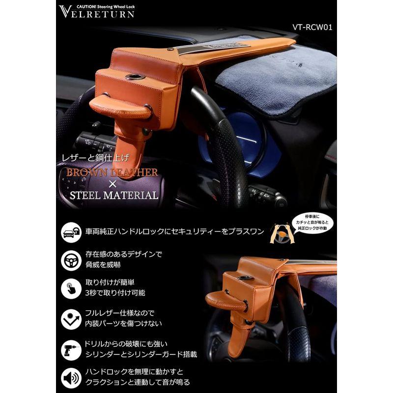 VELRETURN (ヴェルリターン) 車用 盗難防止 ハンドルロック ステアリングロック フルレザーモデル 日本車/外車対応 VT-RCW｜kumakumastore｜06