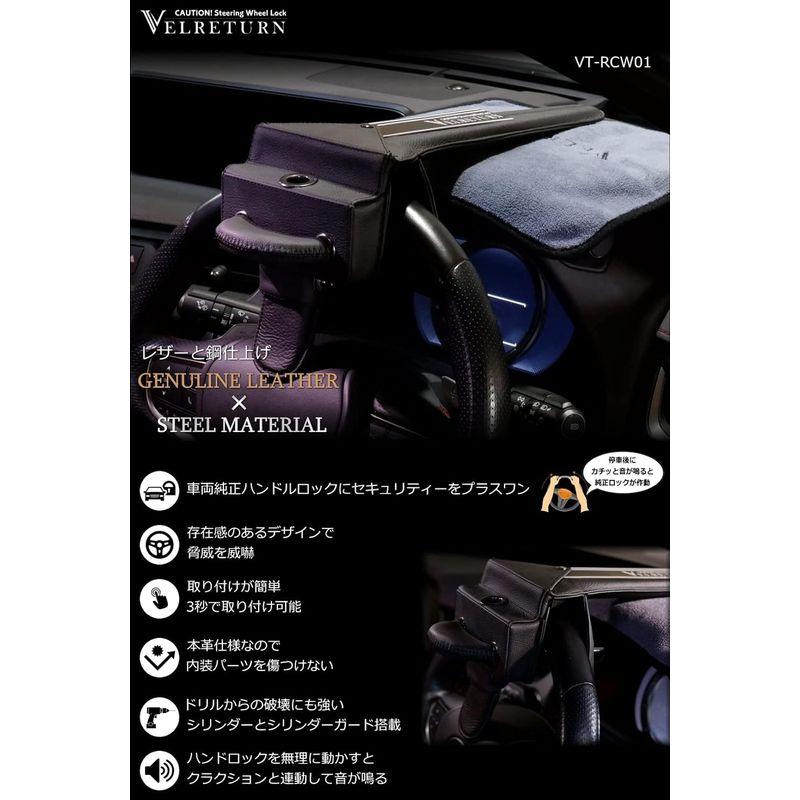 VELRETURN (ヴェルリターン) 車用 盗難防止 ハンドルロック ステアリングロック フルレザーモデル 日本車/外車対応 VT-RCW｜kumakumastore｜06