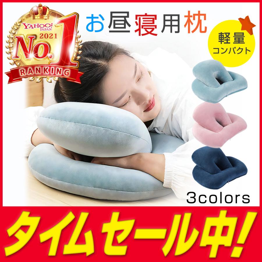 昼寝枕 枕 まくら 昼寝 デスク うつ伏せ うつぶせ 仮眠 オフィス 昼寝枕 枕 まくら 昼寝 デスク うつ伏せ うつぶせ 仮眠 オフィス