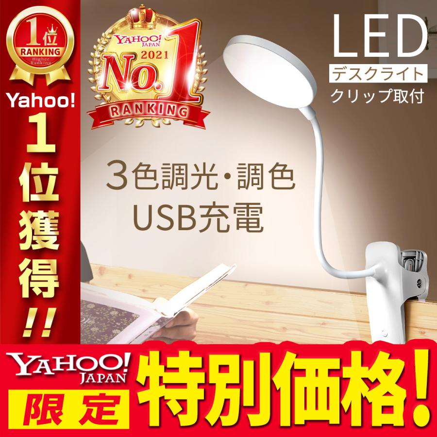デスクライト LED クリップライト 充電式 クランプ 子供 おしゃれ 目に優しい 調光 調色 USB 学習机 卓上 :KL125:kumaleaf  - 通販 - Yahoo!ショッピング