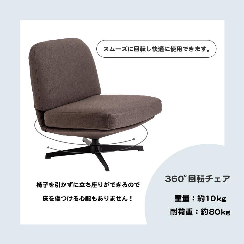 回転チェア ラウンジチェア 1人 かわいい リビング チェアー ブラウン