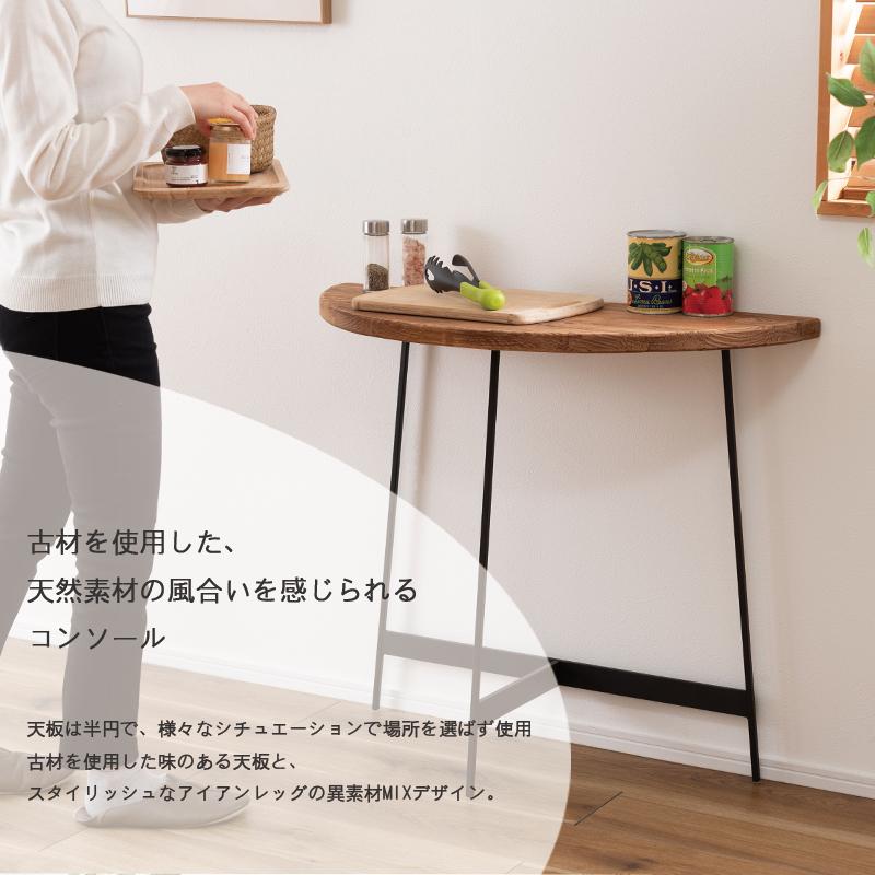 コンソールテーブル サイドテーブル 天然木 無垢 パイン 古材 半円 83