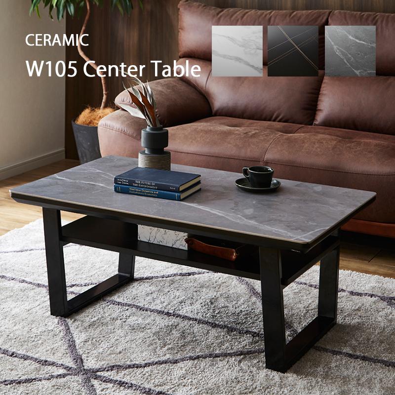 テーブル ローテーブル リビングテーブル 105cm セラミック 高級感