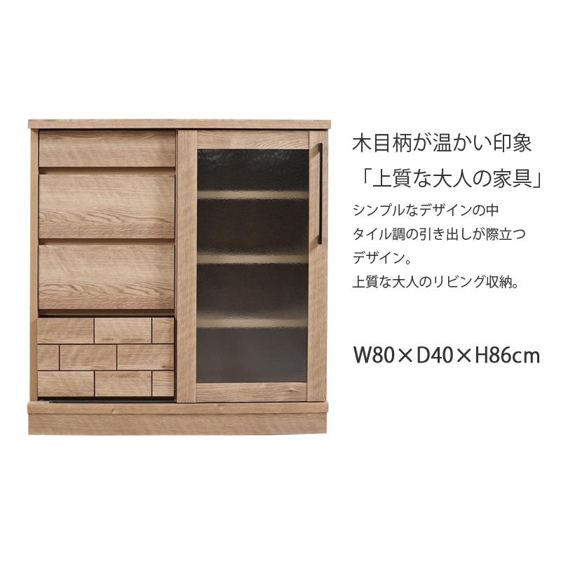 キャビネット 完成品 木製 幅80 おしゃれ ガラス扉 引き戸 引出し収納