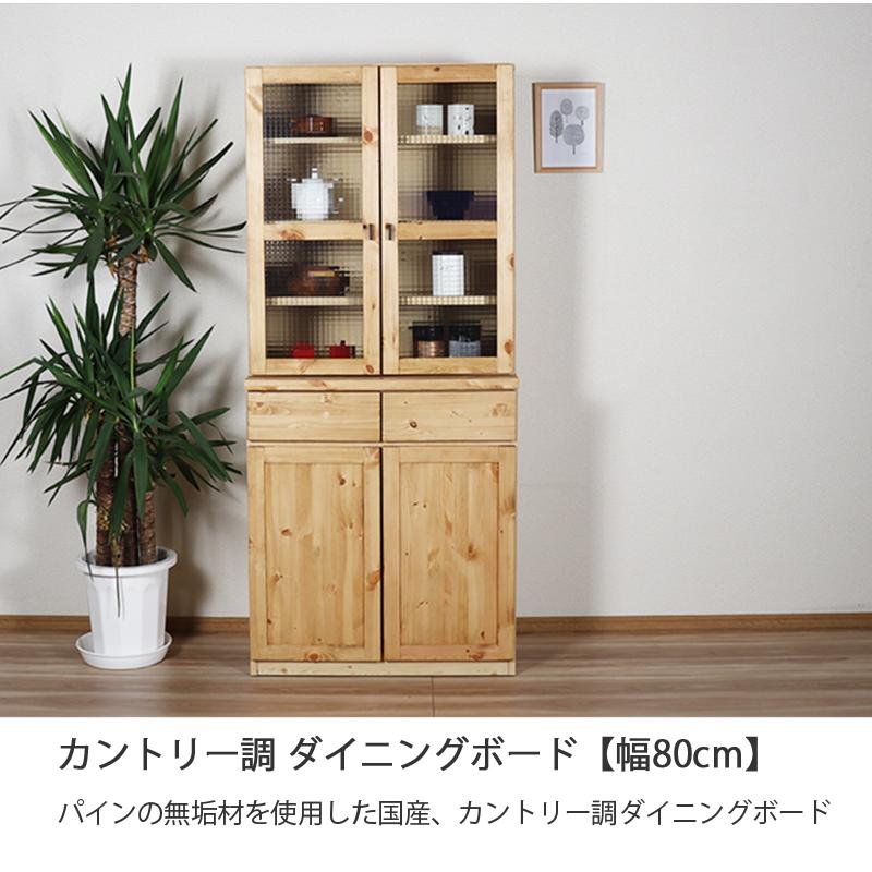 キッチンボード 80幅 おしゃれ 木製 無垢材 食器棚 キッチン キッチンボード 80幅 おしゃれ 木製 無垢材 食器棚 キッチン