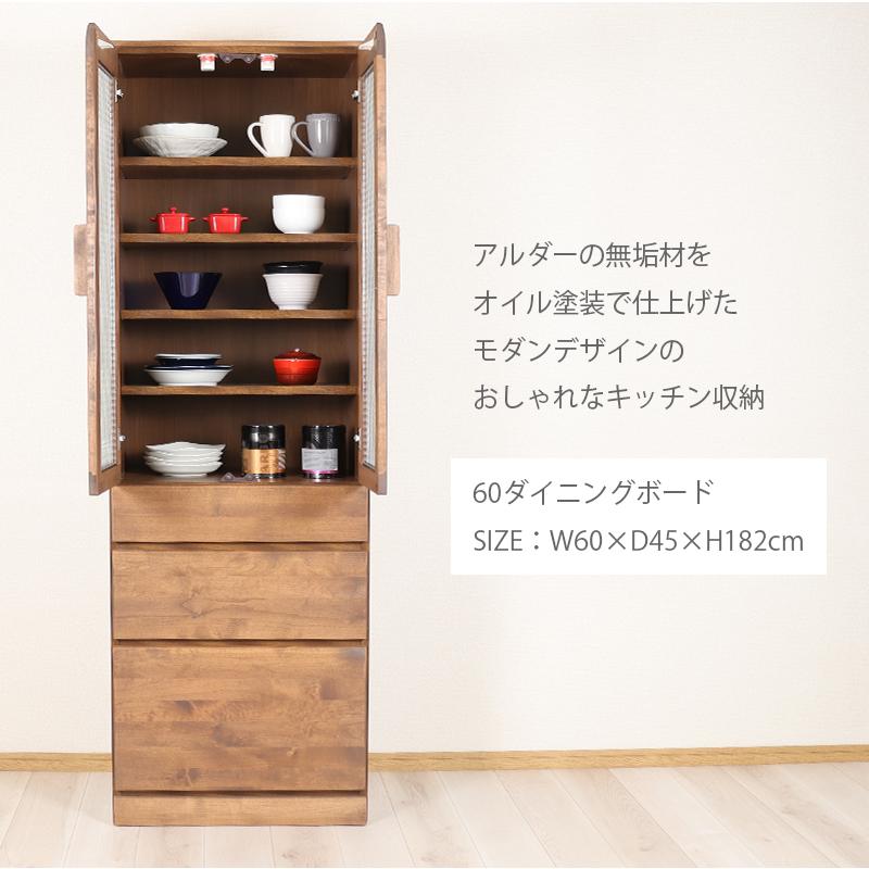 キッチン収納 食器棚 幅60cm 開き扉 引出し 収納 キッチン 棚 天然木