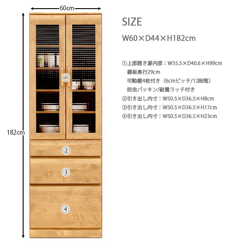 キッチン収納 食器棚 幅60cm 開き扉 引出し 収納 キッチン 棚 天然木