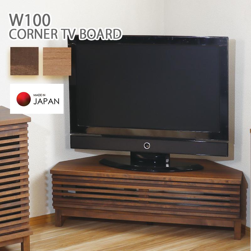 テレビ台 100幅 おしゃれ コーナー用 コーナーテレビ台 コーナー