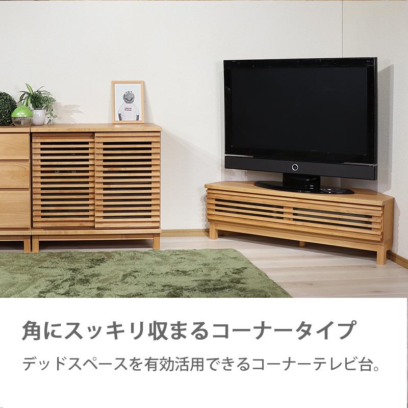 テレビ台 コーナー用 幅100cm 木製 日本製 テレビ ラック ナチュラル