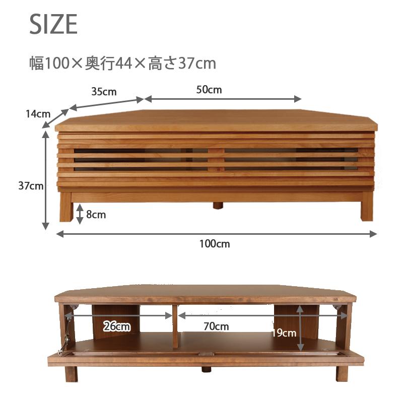 テレビ台 コーナー用 幅100cm 木製 日本製 テレビ ラック ナチュラル
