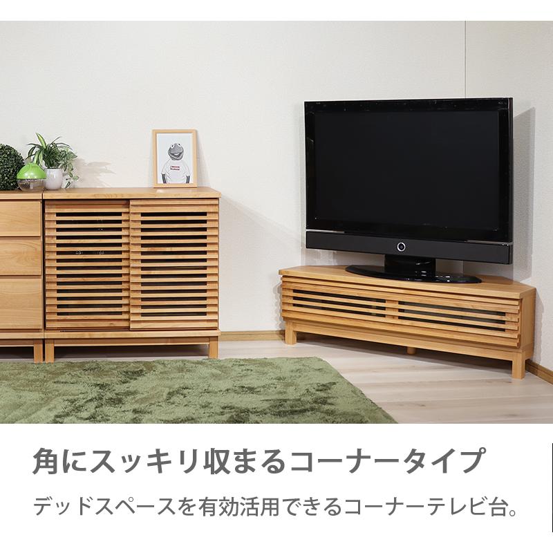 木製コーナー用テレビ台 引き出し付き dinos（ディノス） TV台 テレビ台 収納 コーナー TVボード おしゃれ 壁