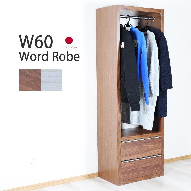洋服掛け 60幅 おしゃれ 木製 ブラウン ホワイト モダン 北欧 木目