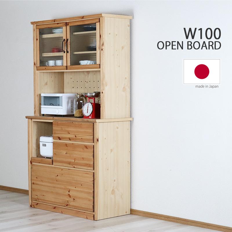 オープンボード 幅100 キッチン収納 食器棚 木製 パイン 無垢