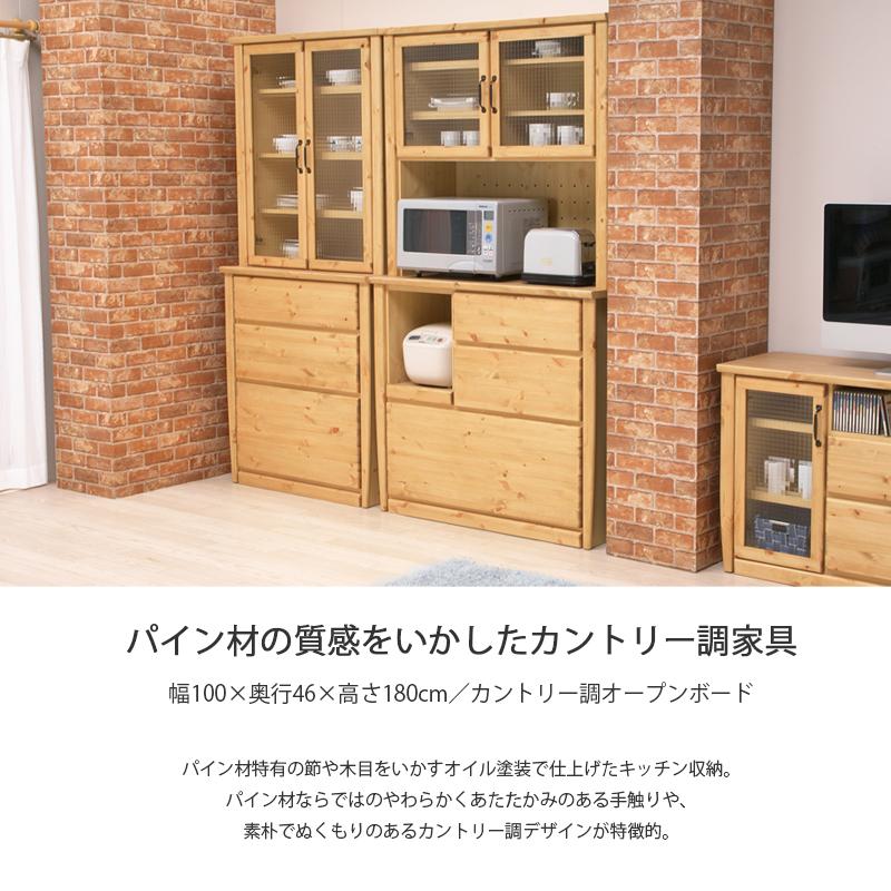 オープンボード 幅100 キッチン収納 食器棚 木製 パイン 無垢