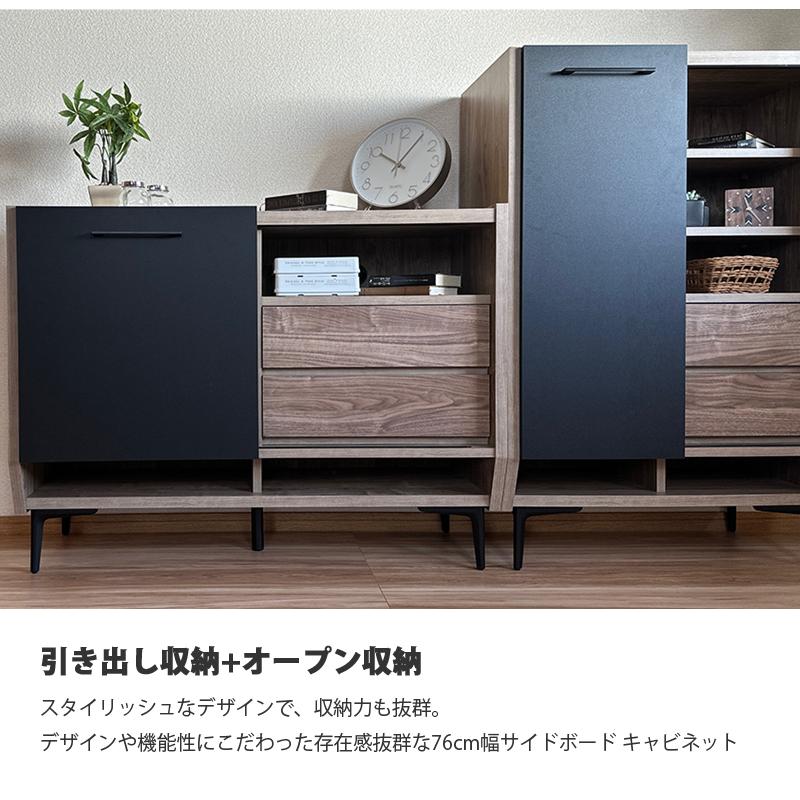 キャビネット サイドボード リビングボード 76幅 おしゃれ モダン 北欧