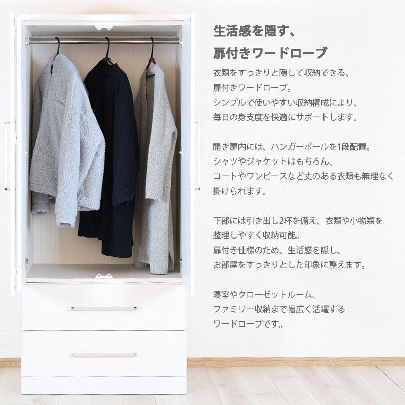ワードローブ 幅80cm 完成品 クローゼット 引き出し2段 収納 日本製