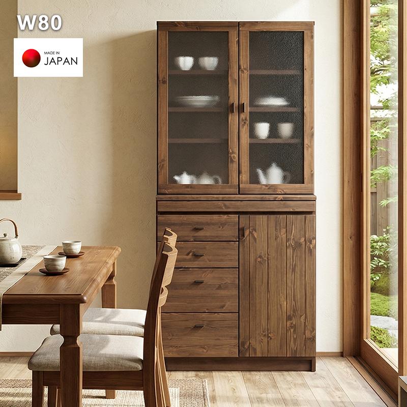 キッチン収納 食器棚 完成品 幅80cm 奥行44cm 高さ180cm 天然木 パイン