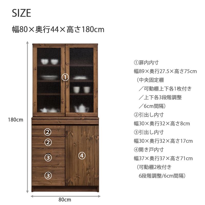 キッチン収納 食器棚 完成品 幅80cm 奥行44cm 高さ180cm 天然木 パイン