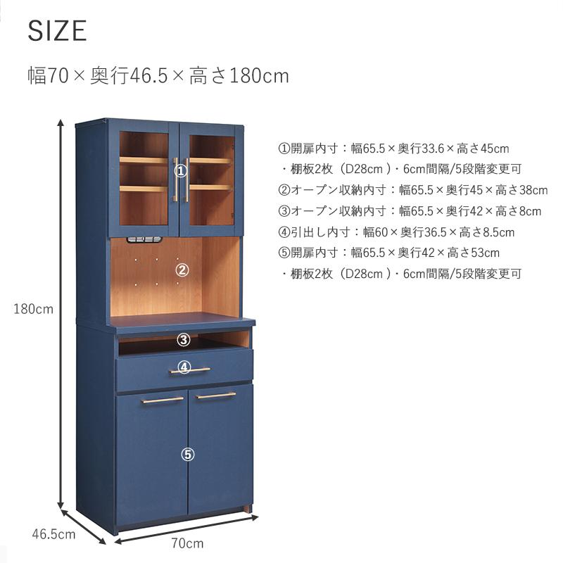 食器棚 完成品 幅70 キッチンボード 日本製 ネイビー キッチン収納 