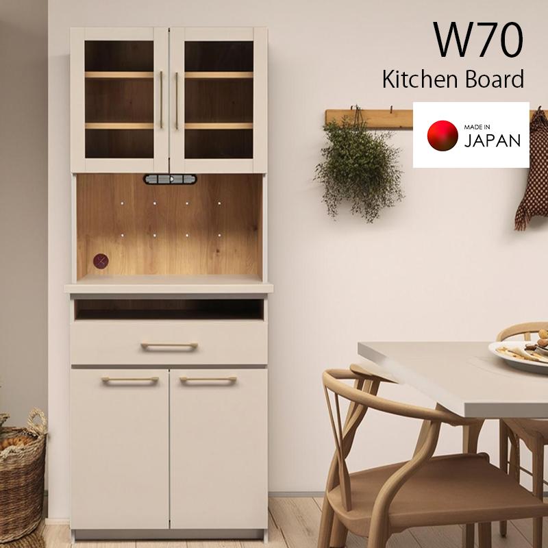 カップボード 食器棚 幅70cm 完成品 大川家具 国産 キッチンボード