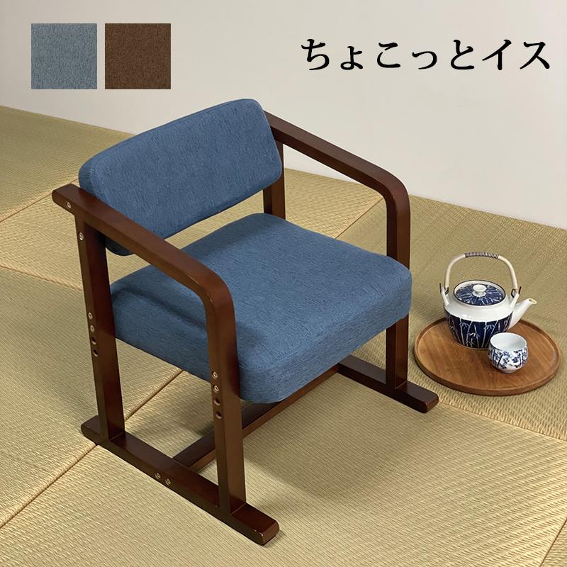 座椅子 50幅 木製 和風 座敷用椅子 お座敷 イス リビング シンプル 