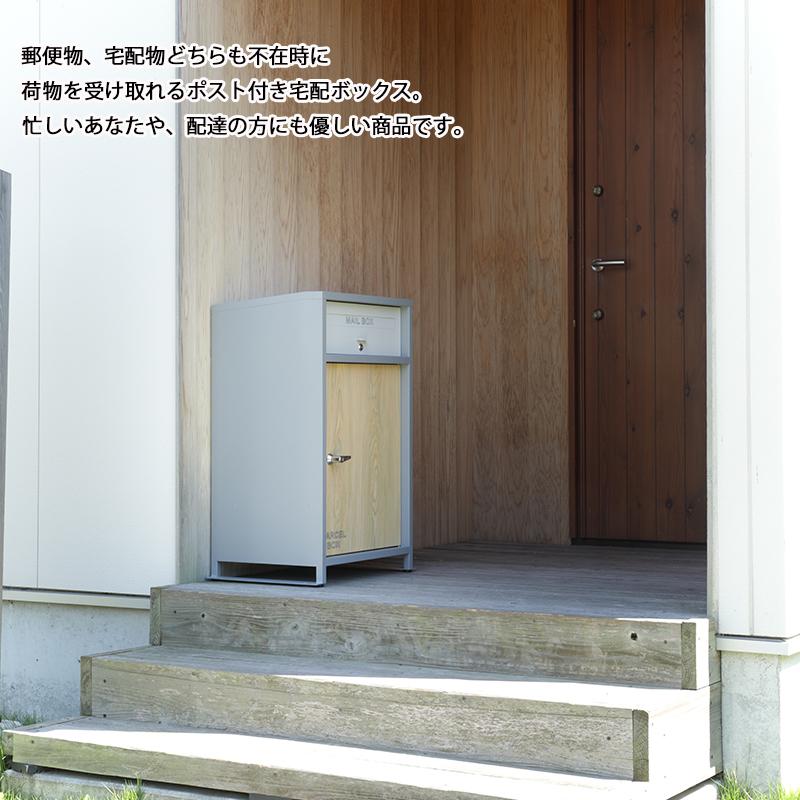 宅配BOX おしゃれ 郵便物 宅配物 ポスト モダン 木目 可愛い 男前 宅配