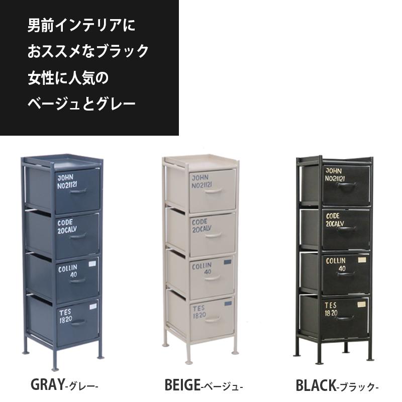 チェスト 収納 おしゃれ 幅30 縦型 4杯 北欧 リビング スチール
