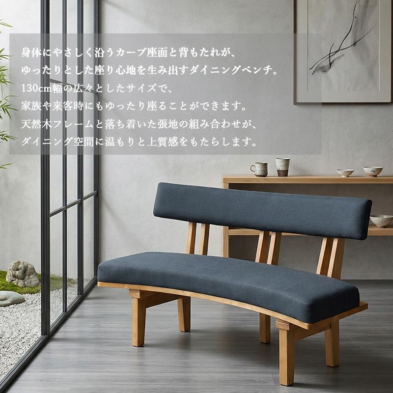 ベンチ 背付き カーブ 曲線 背もたれ付き 無垢木製 幅130cm 2人用 座面