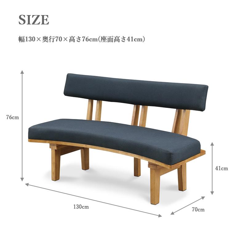 ベンチ 背付き カーブ 曲線 背もたれ付き 無垢木製 幅130cm 2人用 座面