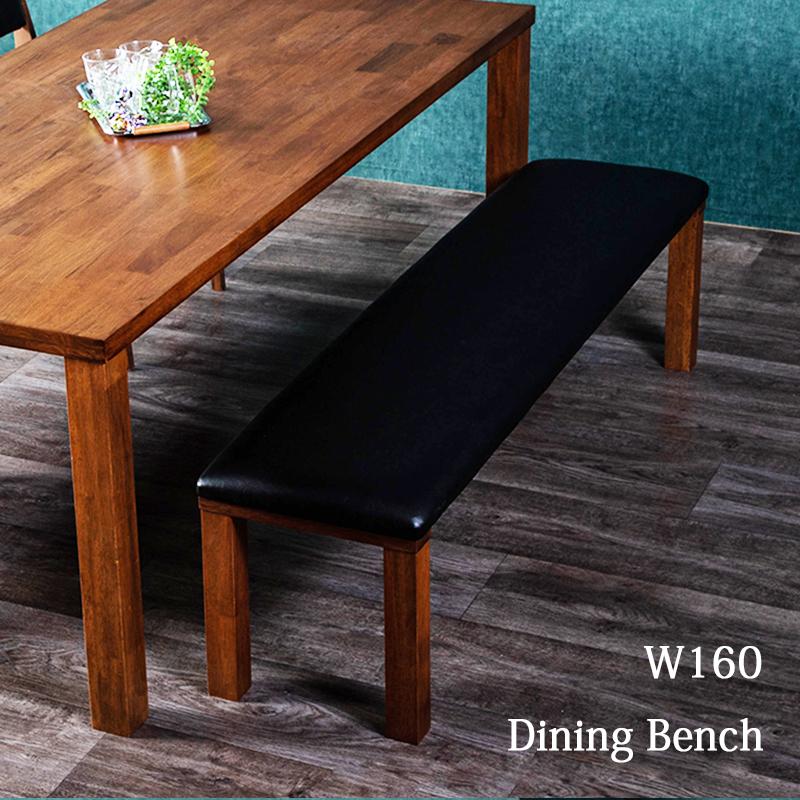 木製ベンチ ダイニングテーブル用 160cm-2 【公式通販】