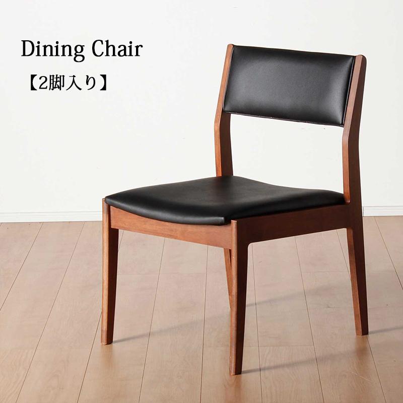 ダイニングチェア おしゃれ 木製 北欧 モダン 高級感 チェア 椅子 いす