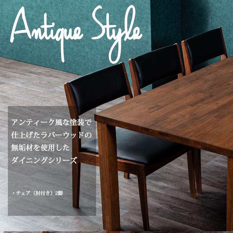 【完成品】ダイニングチェア　ブラウン×ブラック ダイニングチェア 肘付き 完成品 2脚セット 木製 座面 合皮 PVC